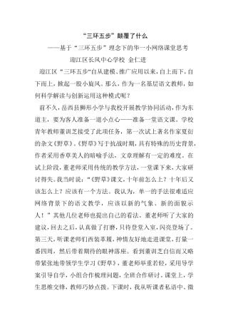 “三环五步”颠覆了什么
