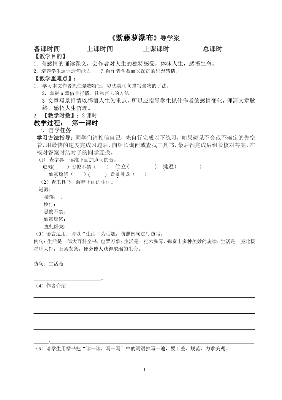 紫藤萝瀑布导学案_第1页