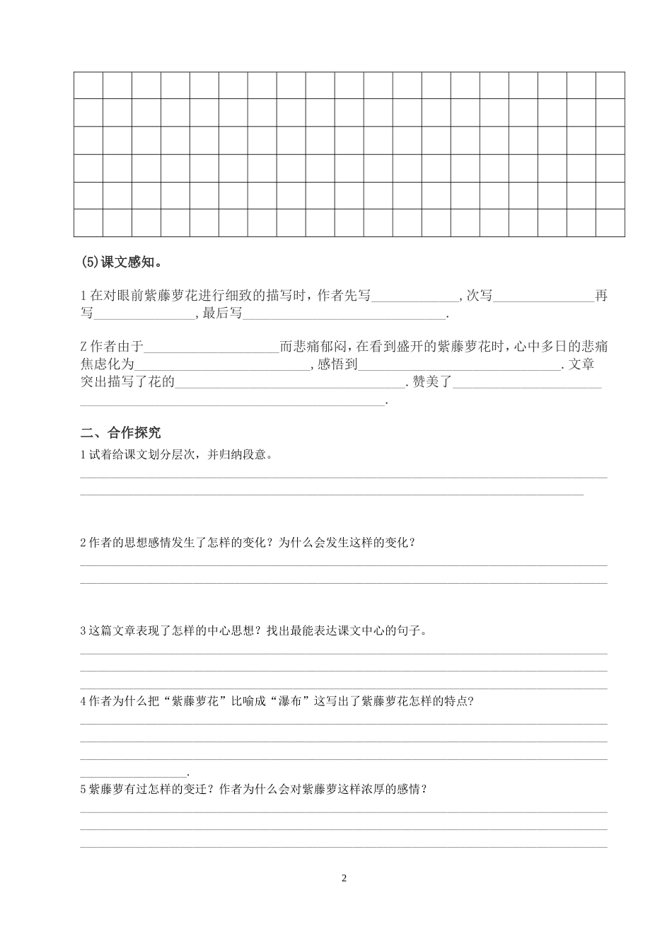 紫藤萝瀑布导学案_第2页