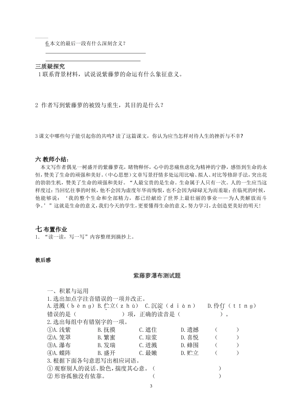 紫藤萝瀑布导学案_第3页