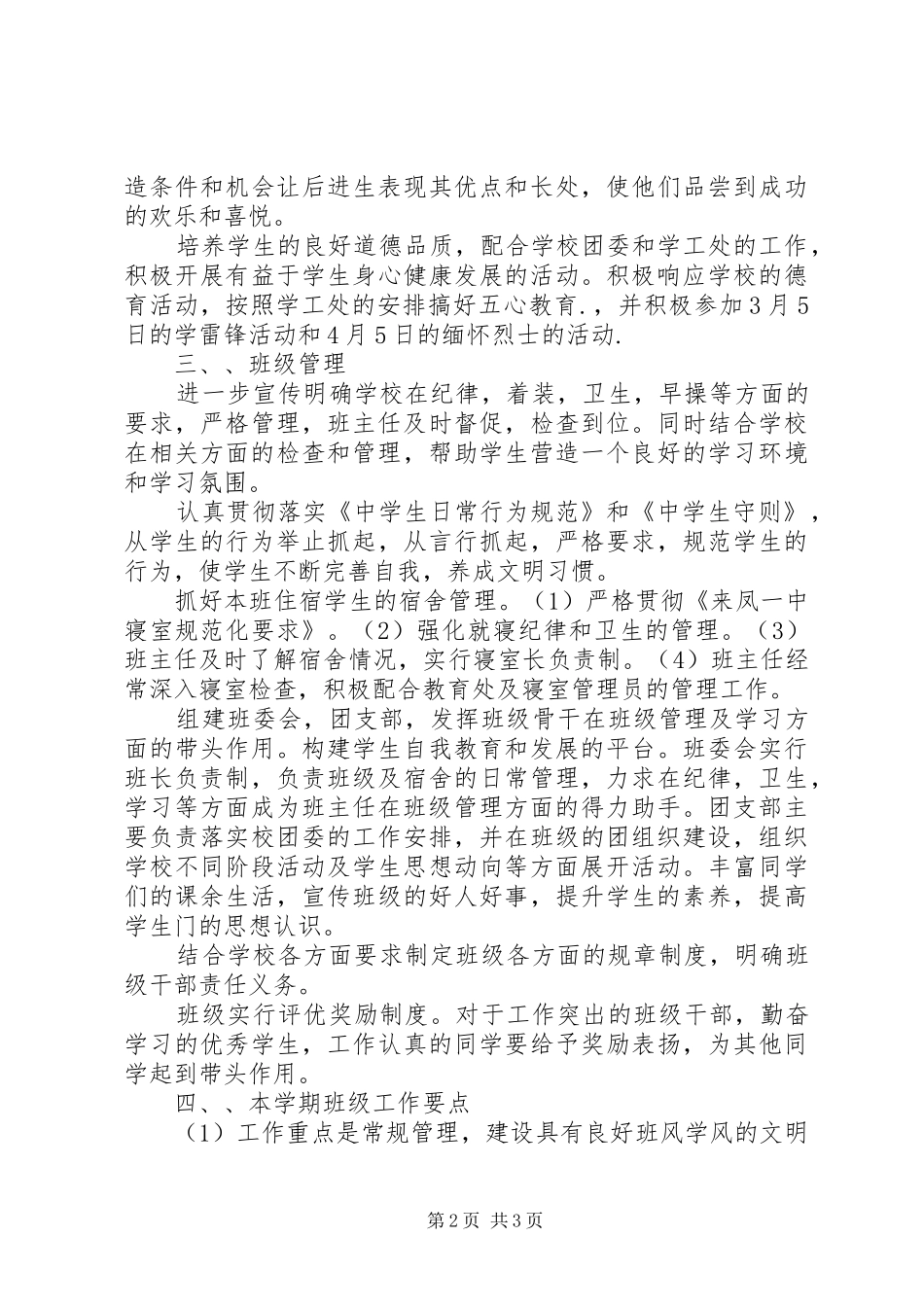 来凤一中高二班班主任工作计划_第2页