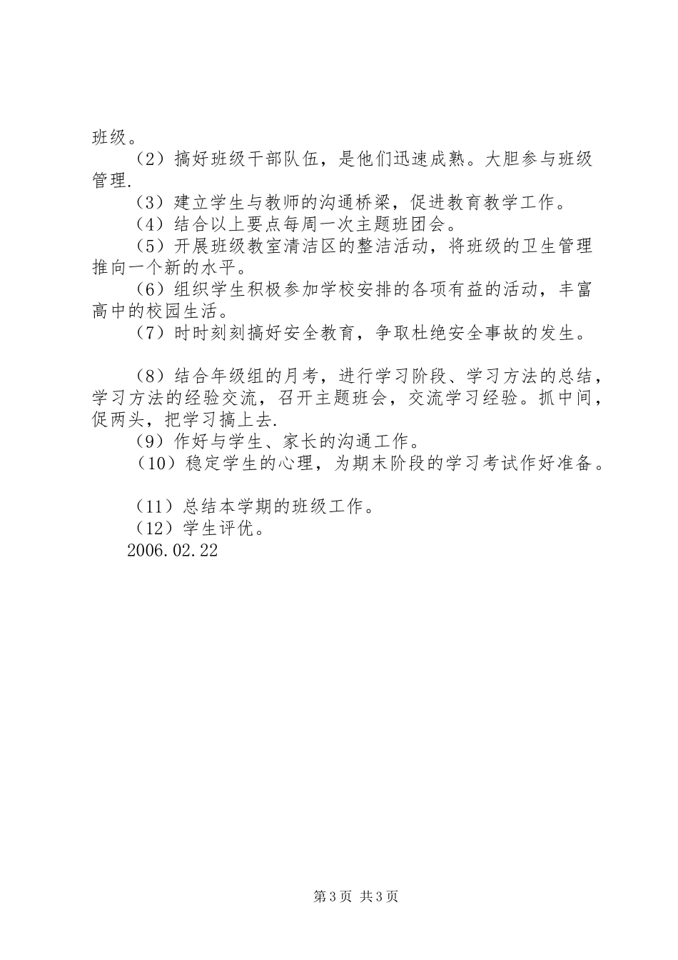 来凤一中高二班班主任工作计划_第3页