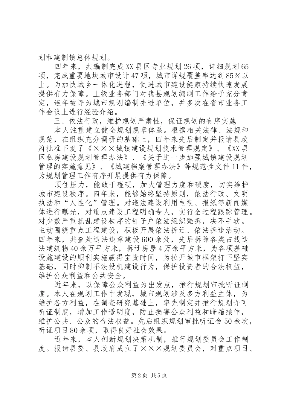 规划局个人总结 _第2页