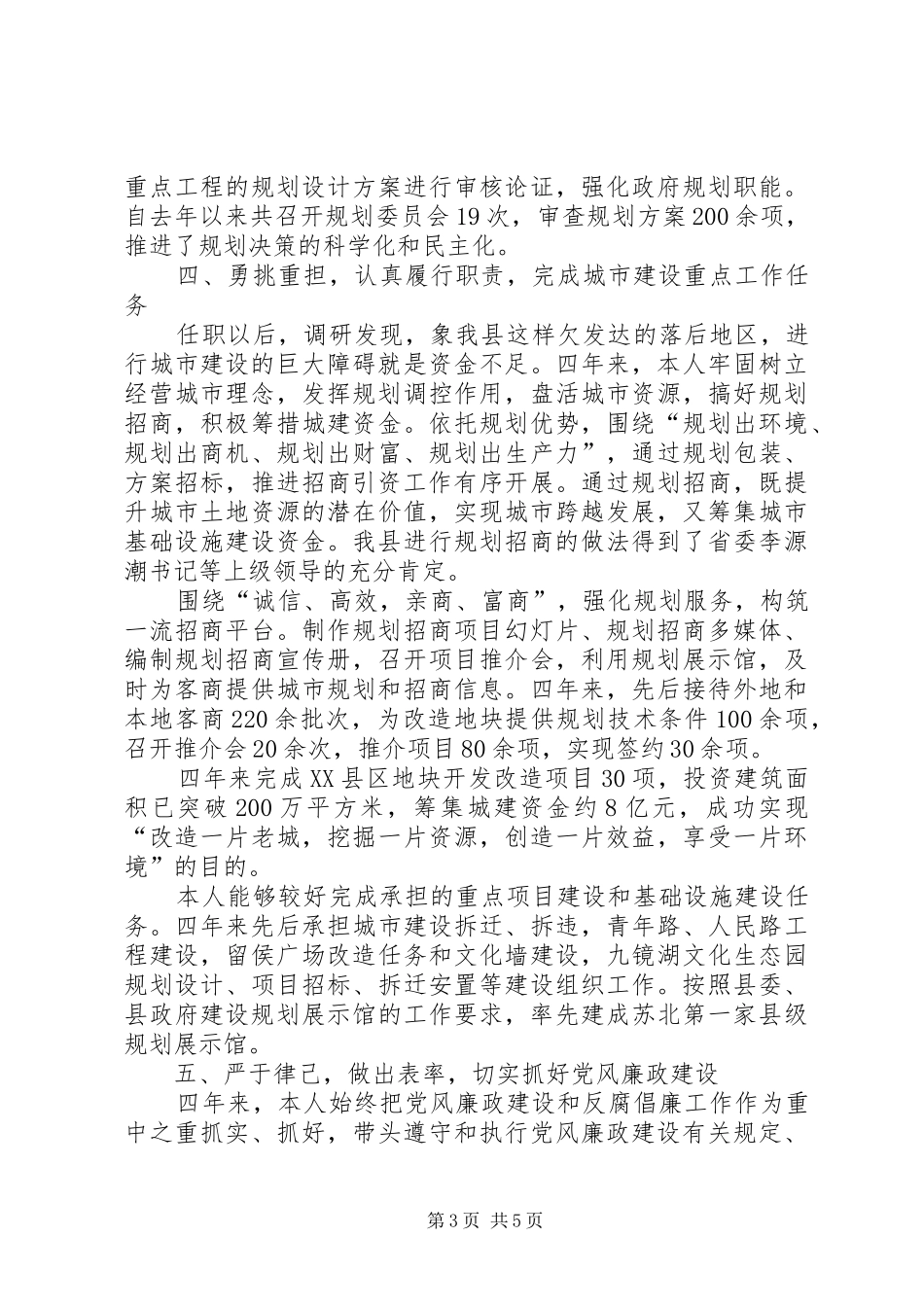 规划局个人总结 _第3页