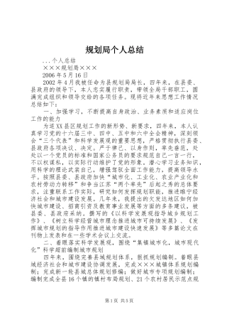 规划局个人总结 