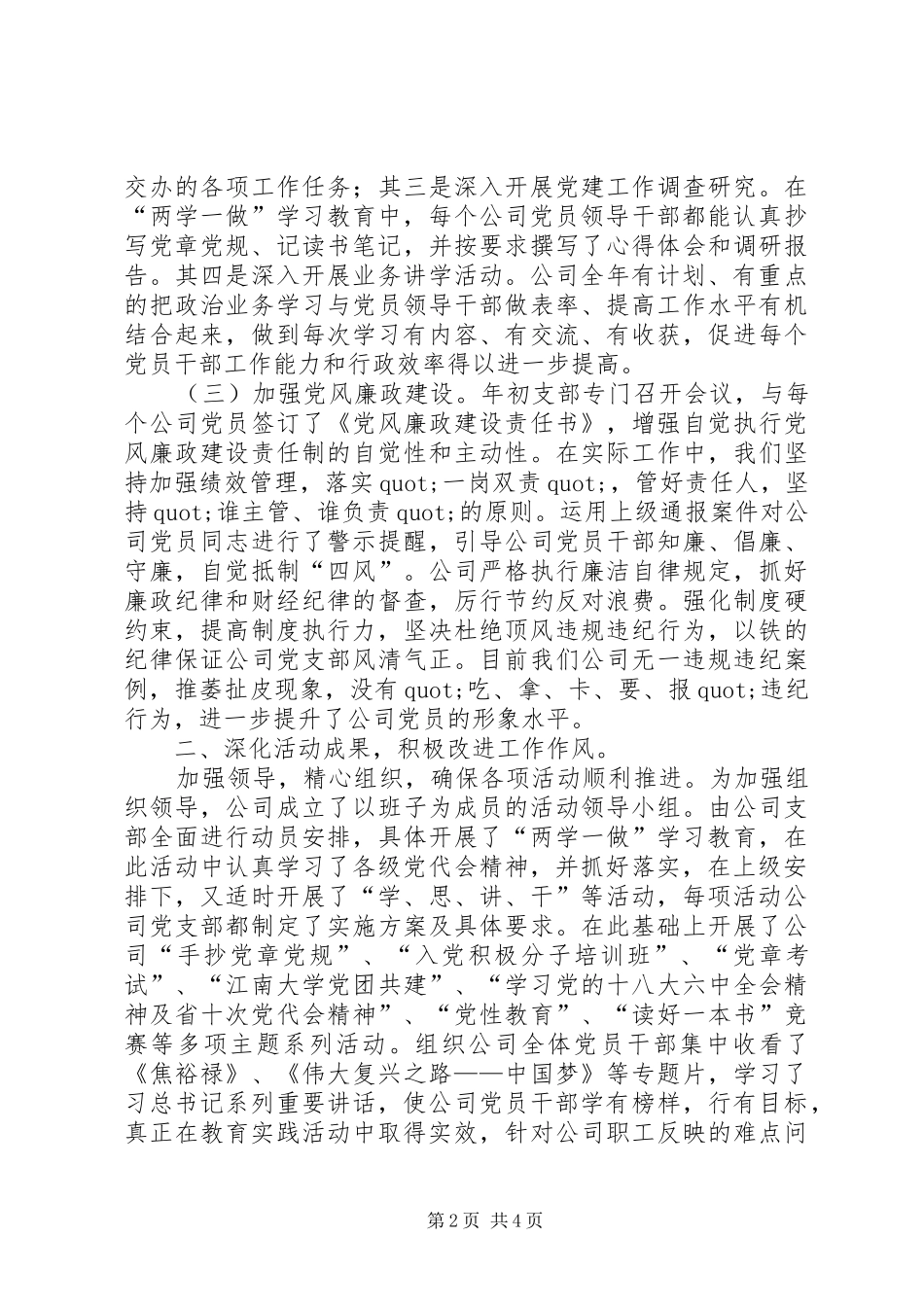 五农好党支部党建工作总结及工作计划 _第2页