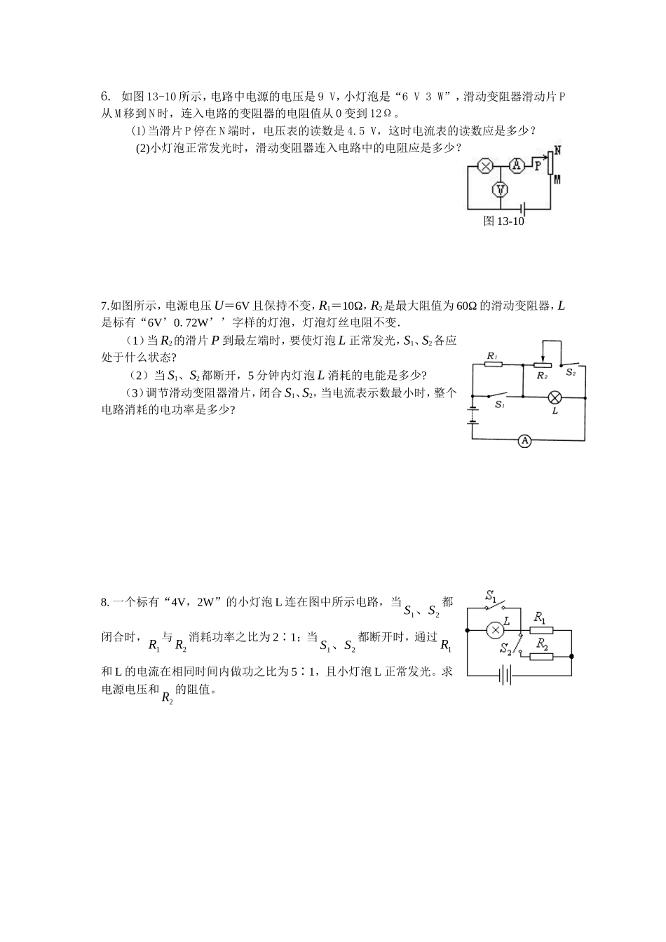 电功率的计算题_第2页