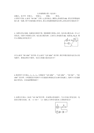 电功率的计算题