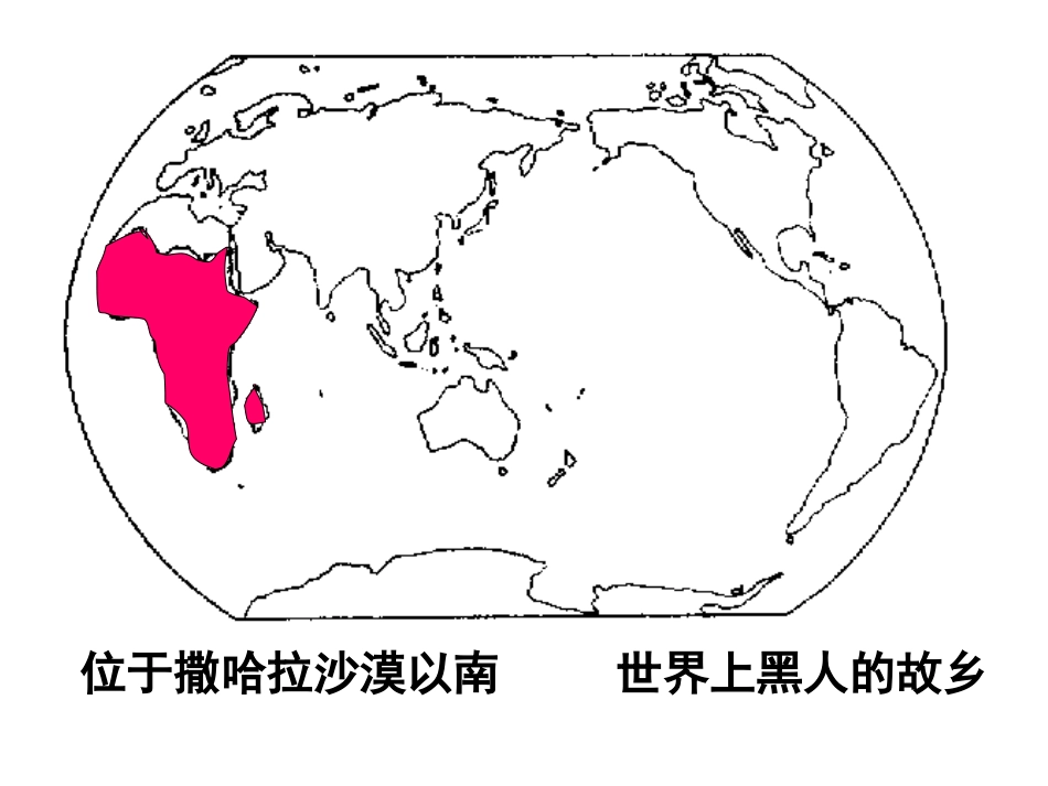 世界地理撒哈拉以南的非洲_第3页