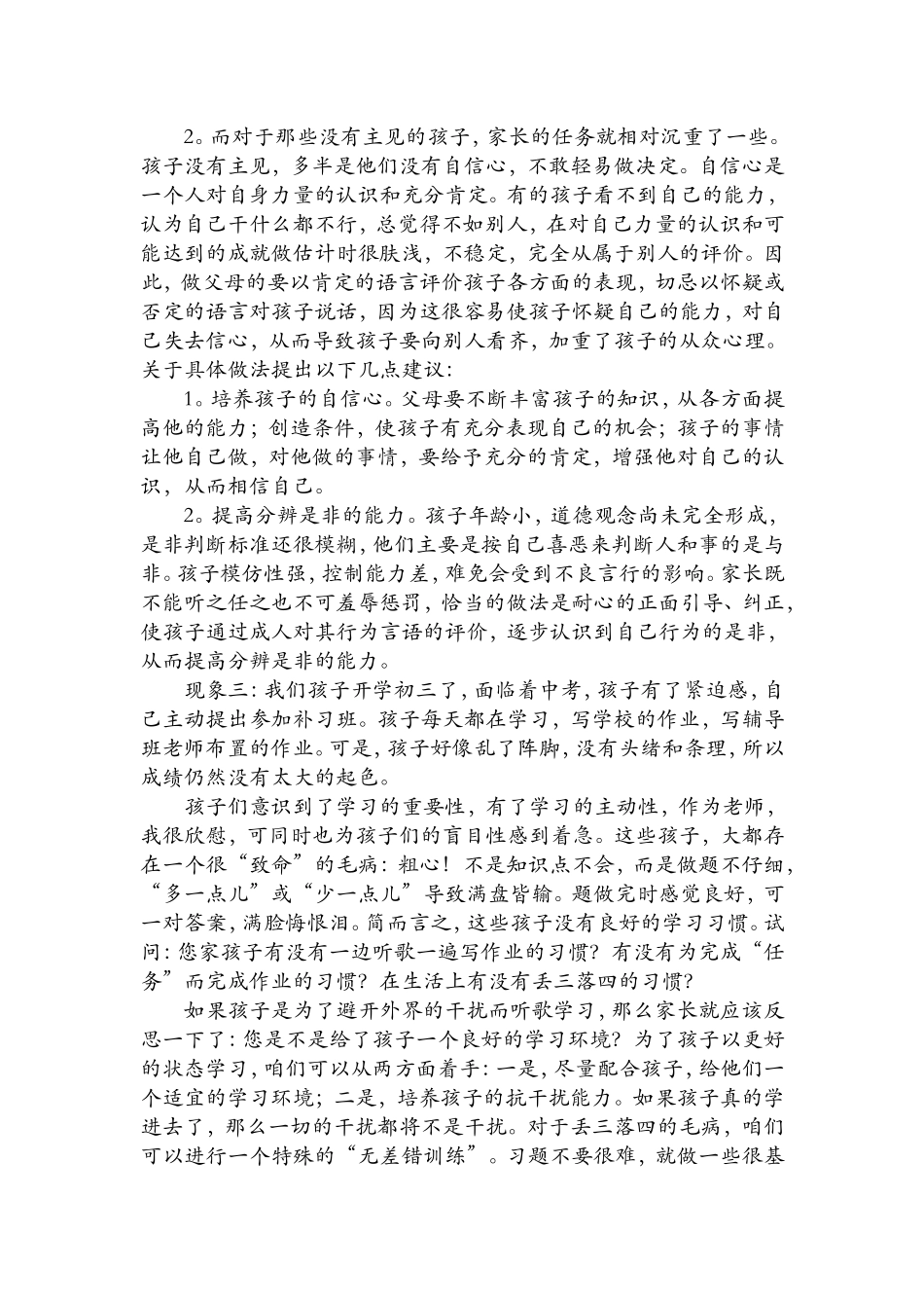 学生典型案例分析_第2页