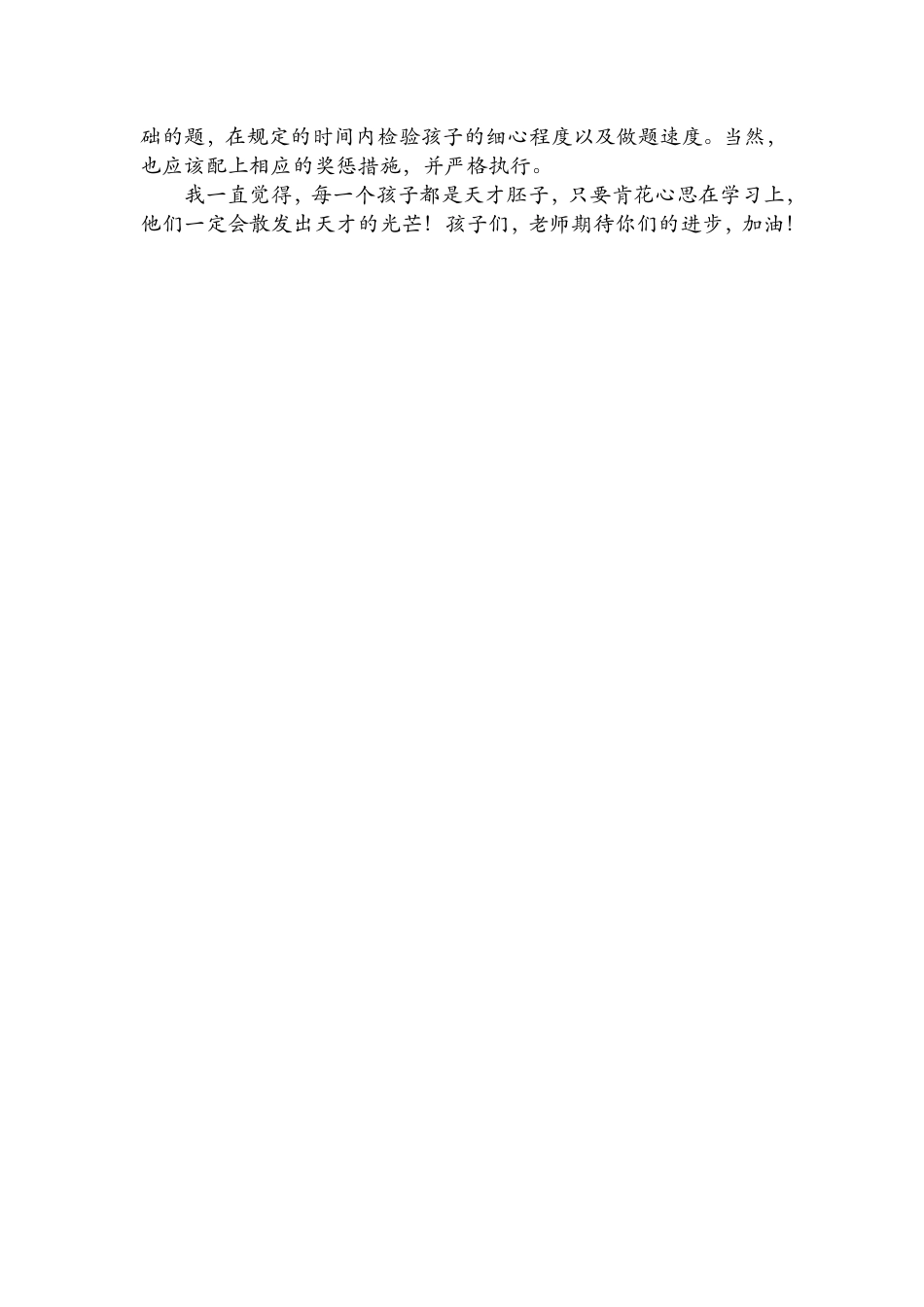 学生典型案例分析_第3页