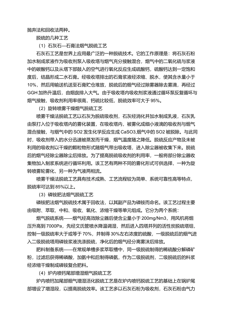 有关脱硫培训的工作总结_第2页