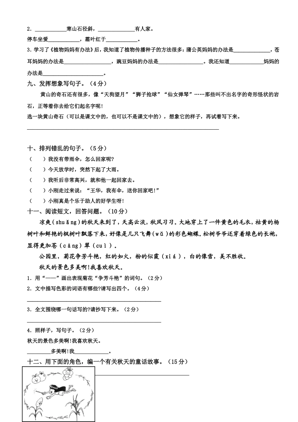 大谢小学语文二年级上册第一单元测试卷_第3页