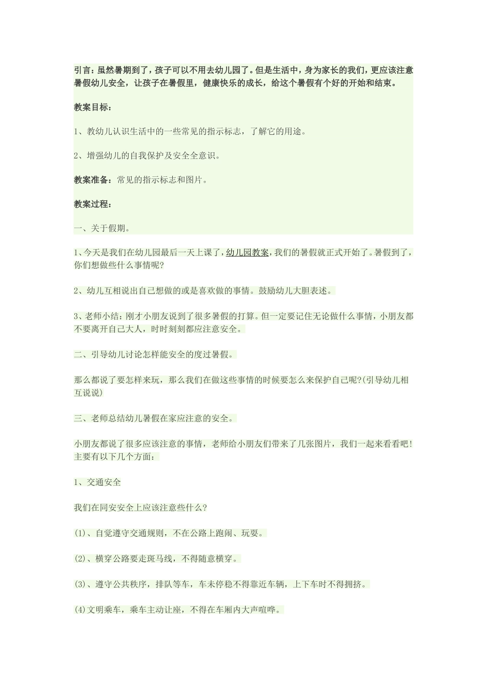 安全第一教案_第1页