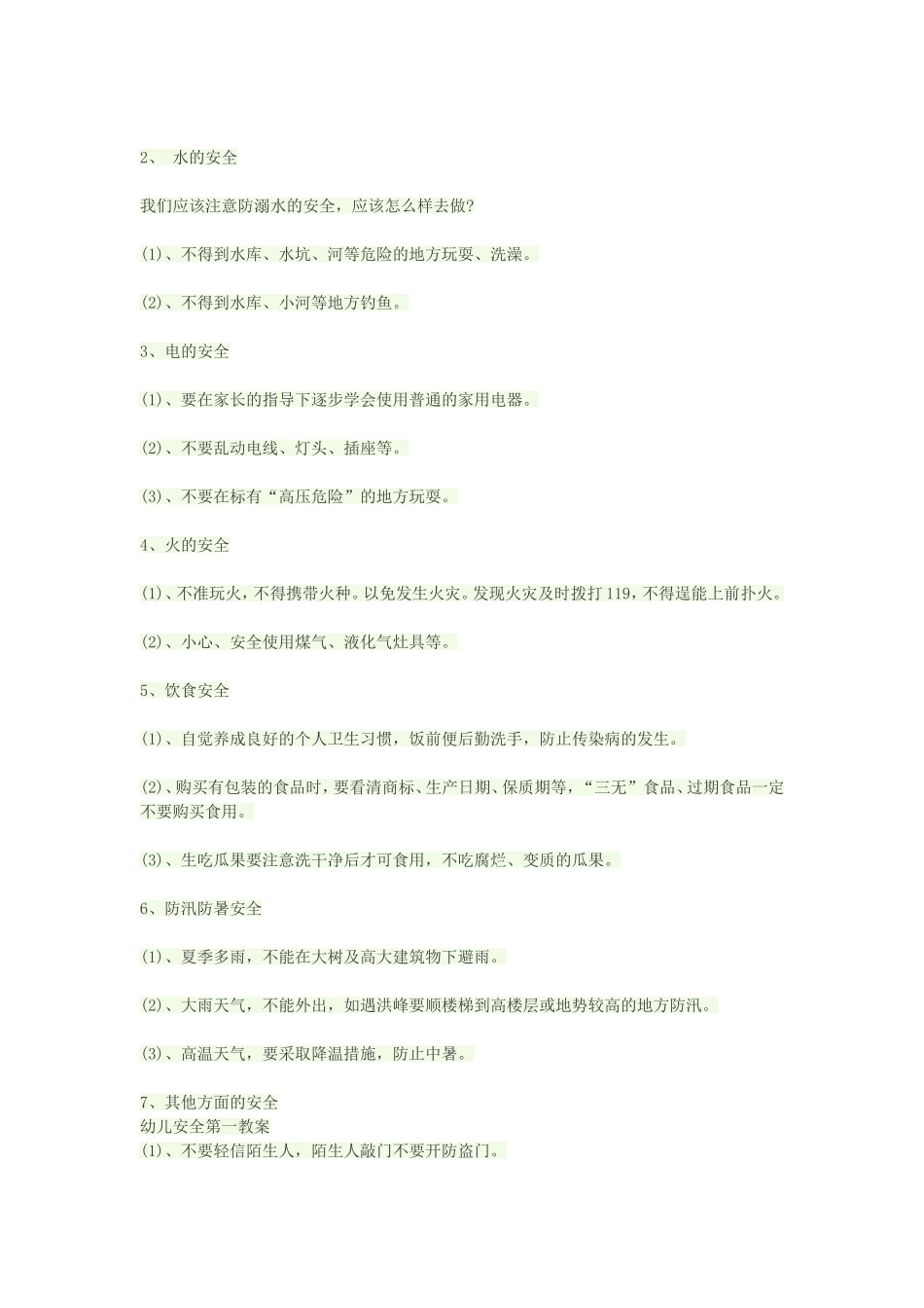 安全第一教案_第2页