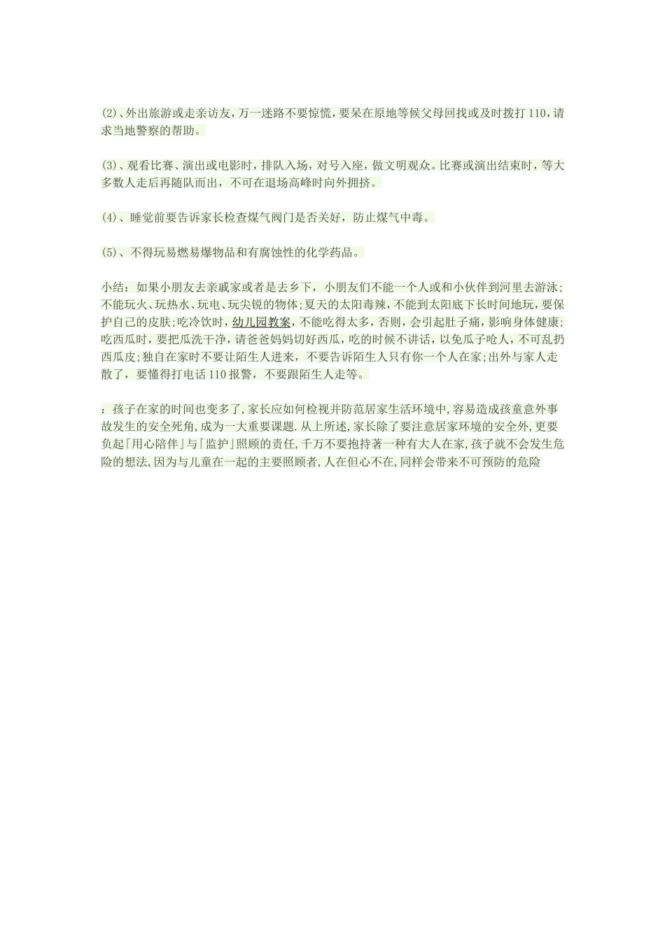 安全第一教案_第3页