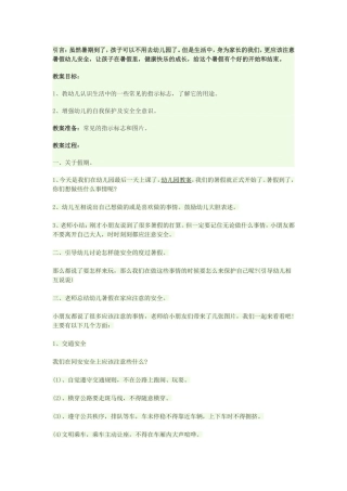 安全第一教案