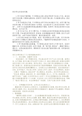 好多学生存在的问题