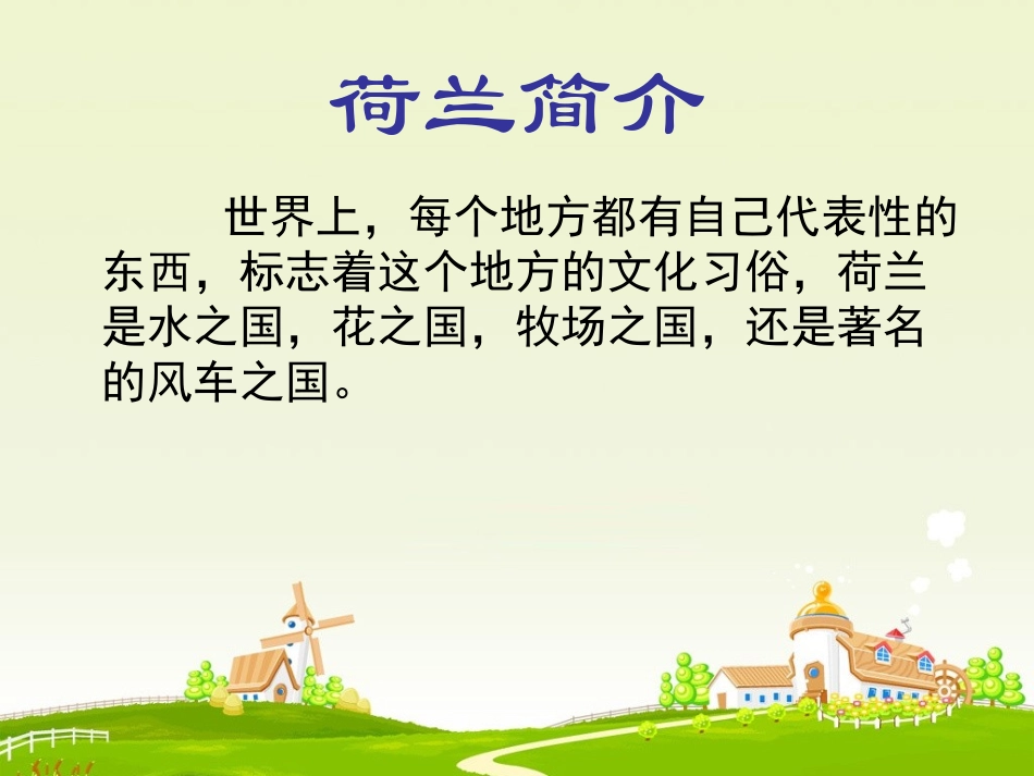 苏教版小学语文四年级上册11《田园诗情》_第2页