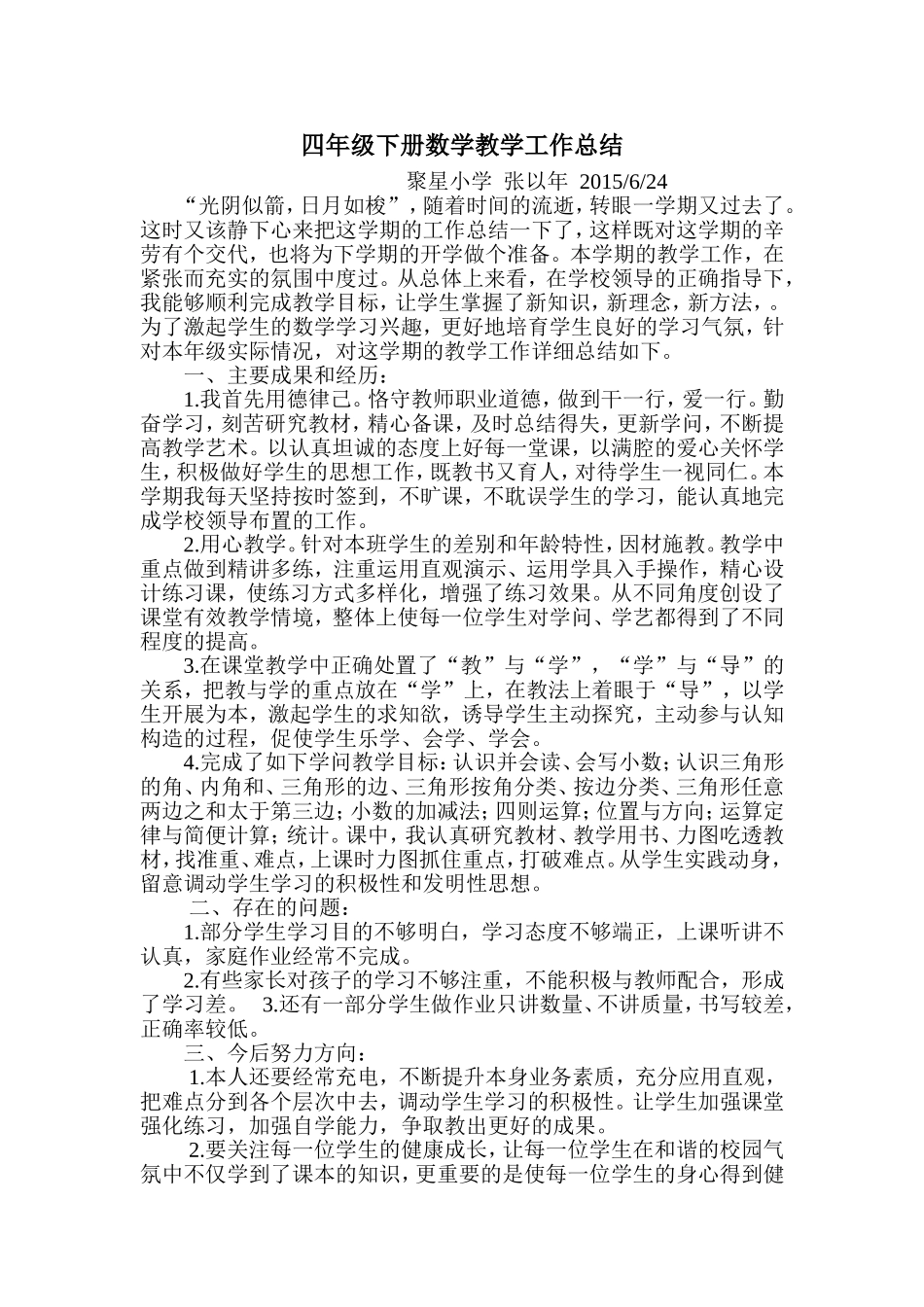 四年级下册数学教学工作总结_第1页