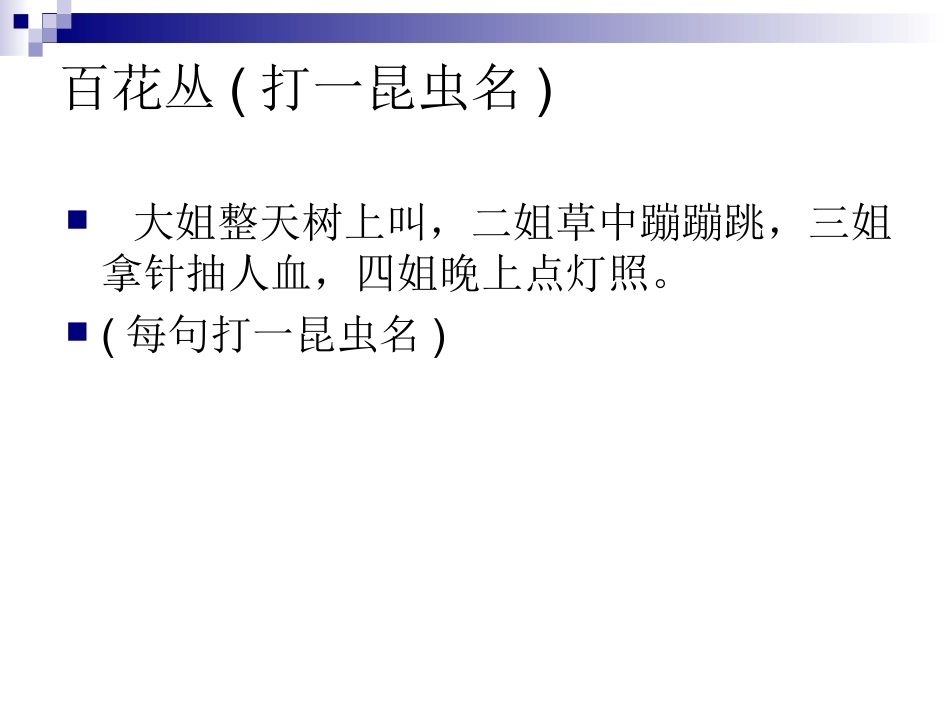 金蝉脱壳课件_第2页