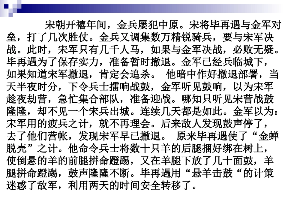 金蝉脱壳课件_第3页
