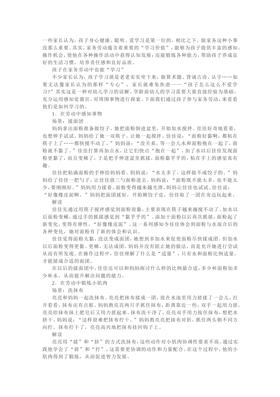 家务劳动也是一种学习！_第1页