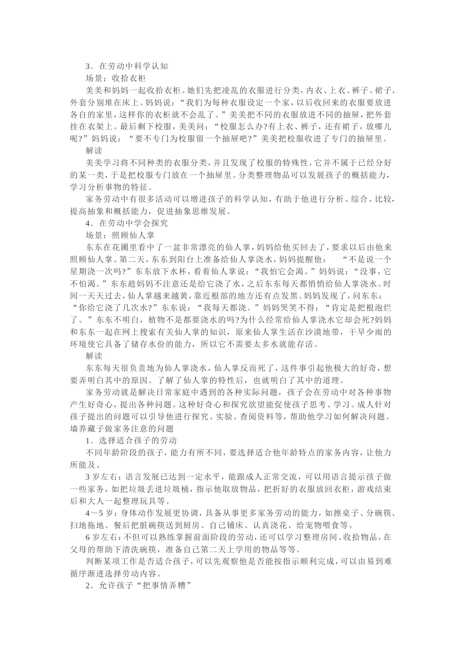 家务劳动也是一种学习！_第2页