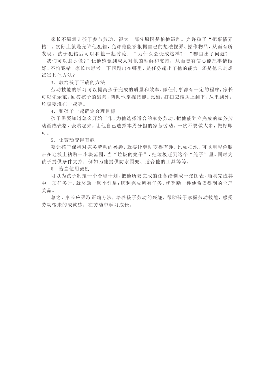 家务劳动也是一种学习！_第3页