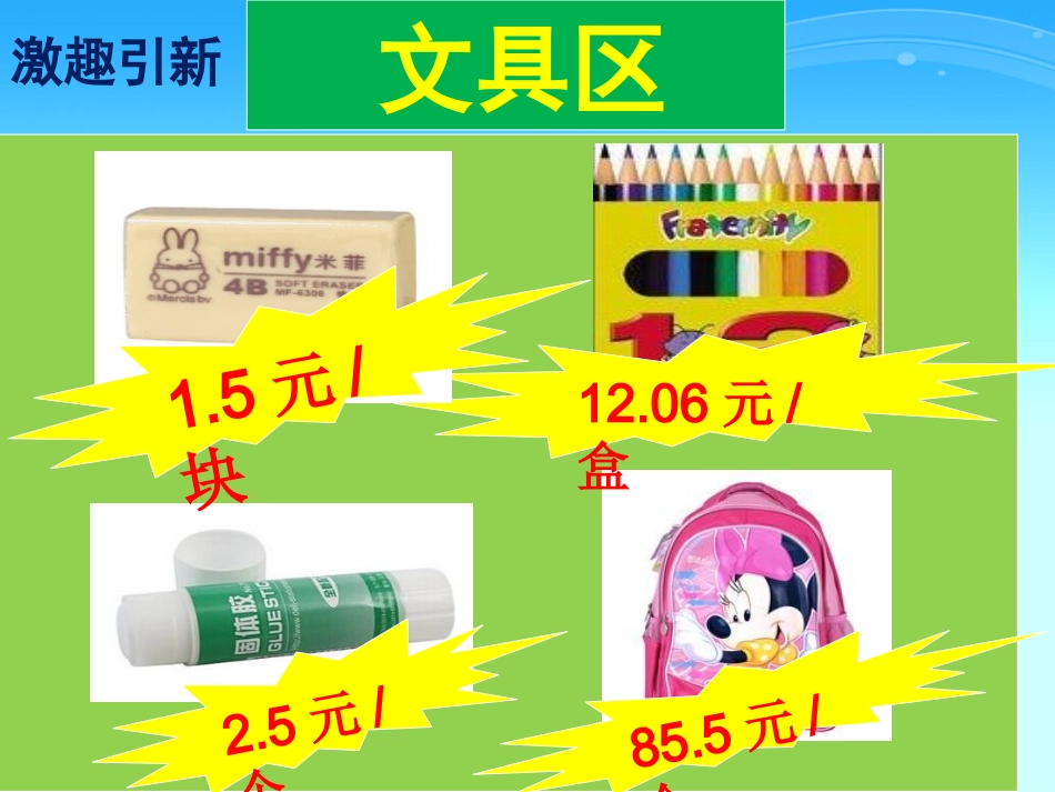 小数的初步认识_第3页