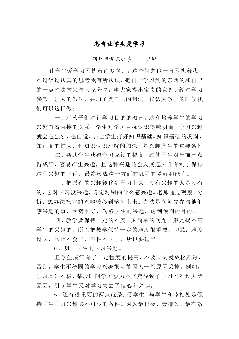 怎样让学生爱学习_第1页