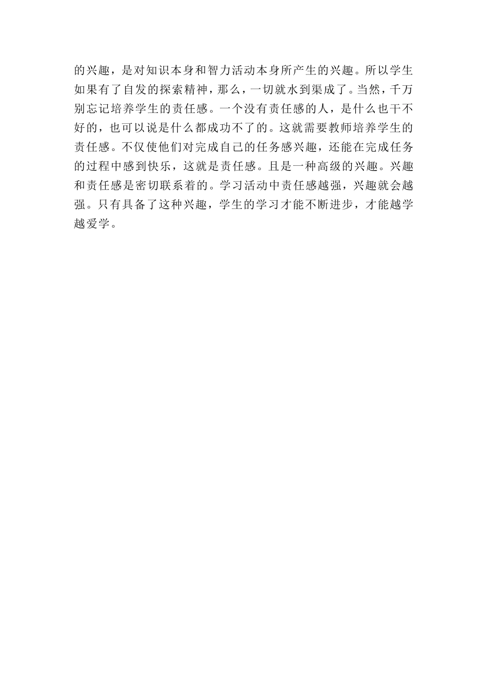 怎样让学生爱学习_第2页