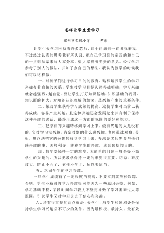 怎样让学生爱学习