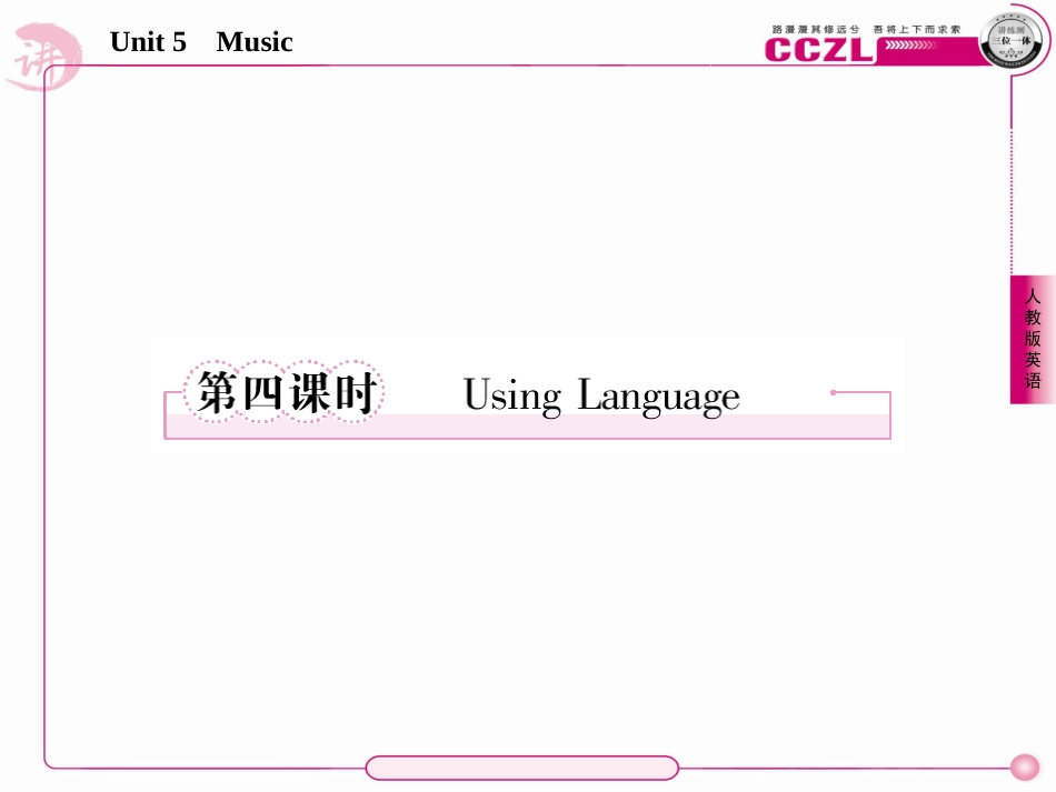 高一英语必修2课件5-4_第1页