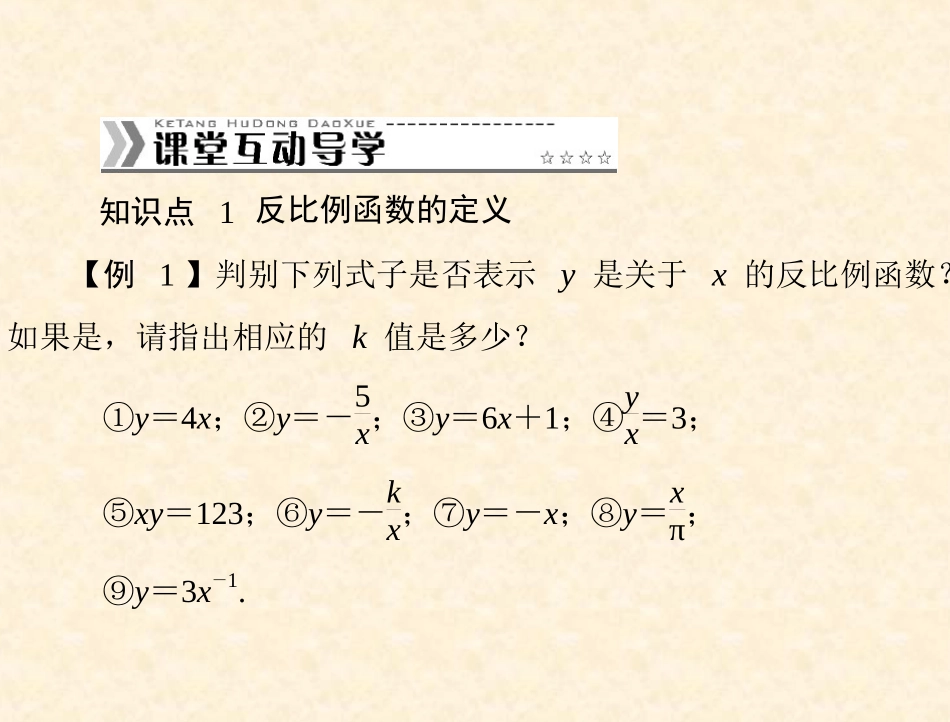 反比例函数第课时课件_第3页