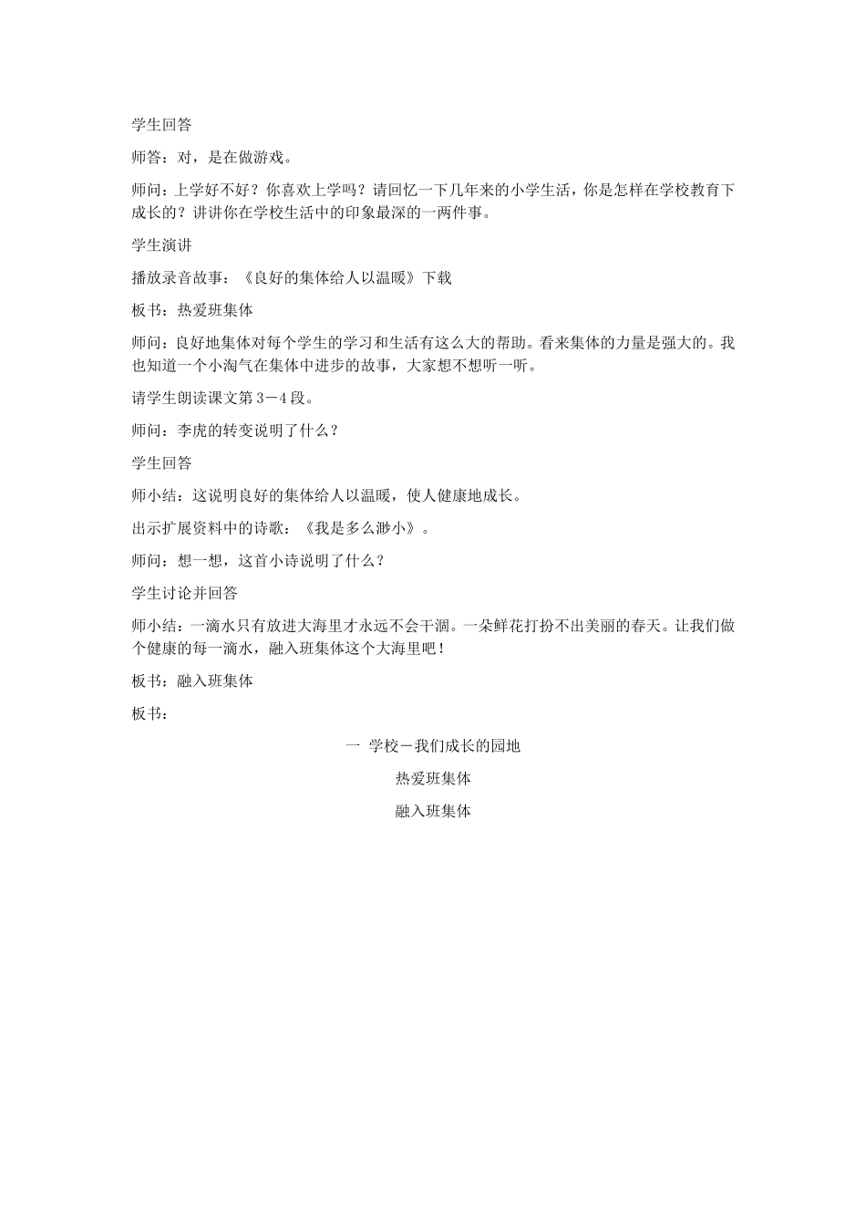 学校-我们成长的园地_第2页