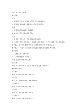 学校-我们成长的园地