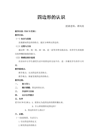 小学数学人教2011课标版三年级四边形的认识-教学设计