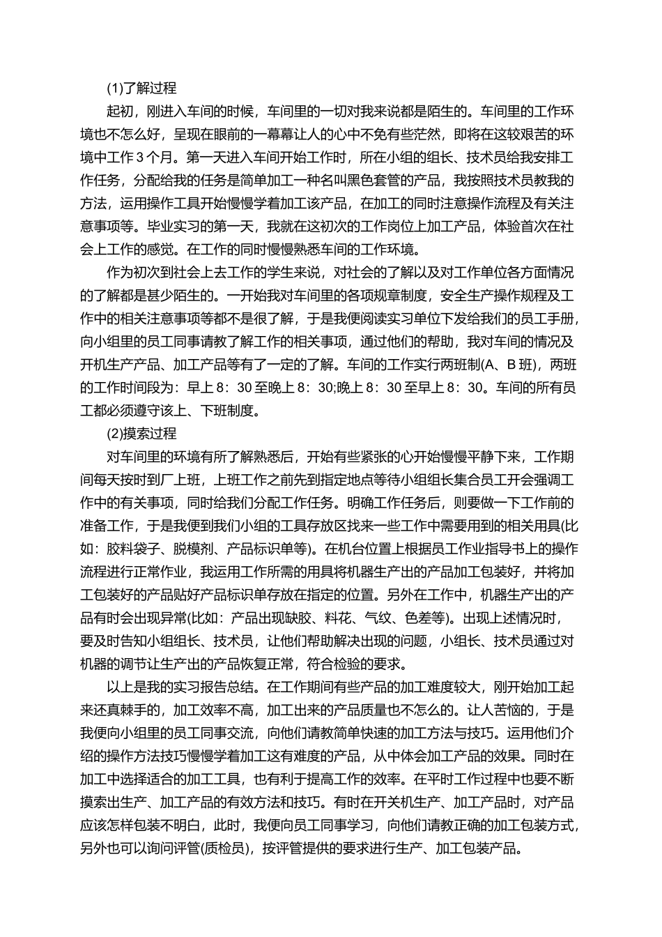 最新的毕业生实习报告模板_第2页