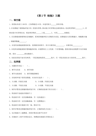 《第2节-细胞》习题1