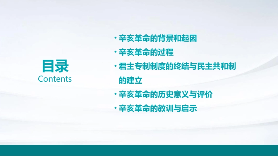 辛亥革命与君主专制制度的终结课件_第2页