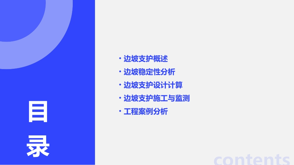 边坡支护计算课件_第2页