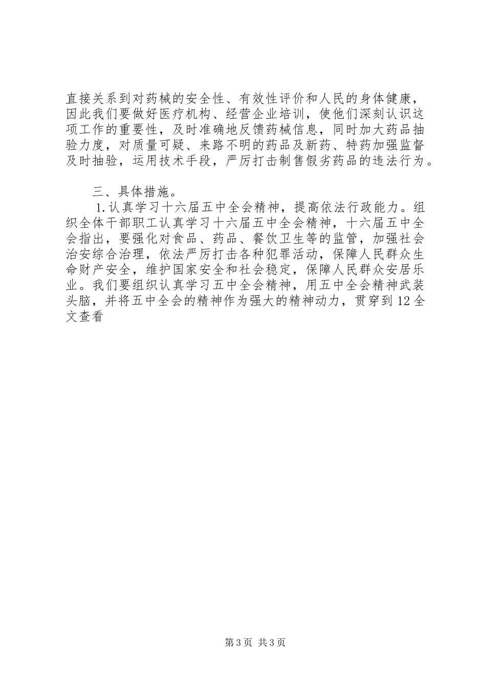 县药监局工作计划 _第3页