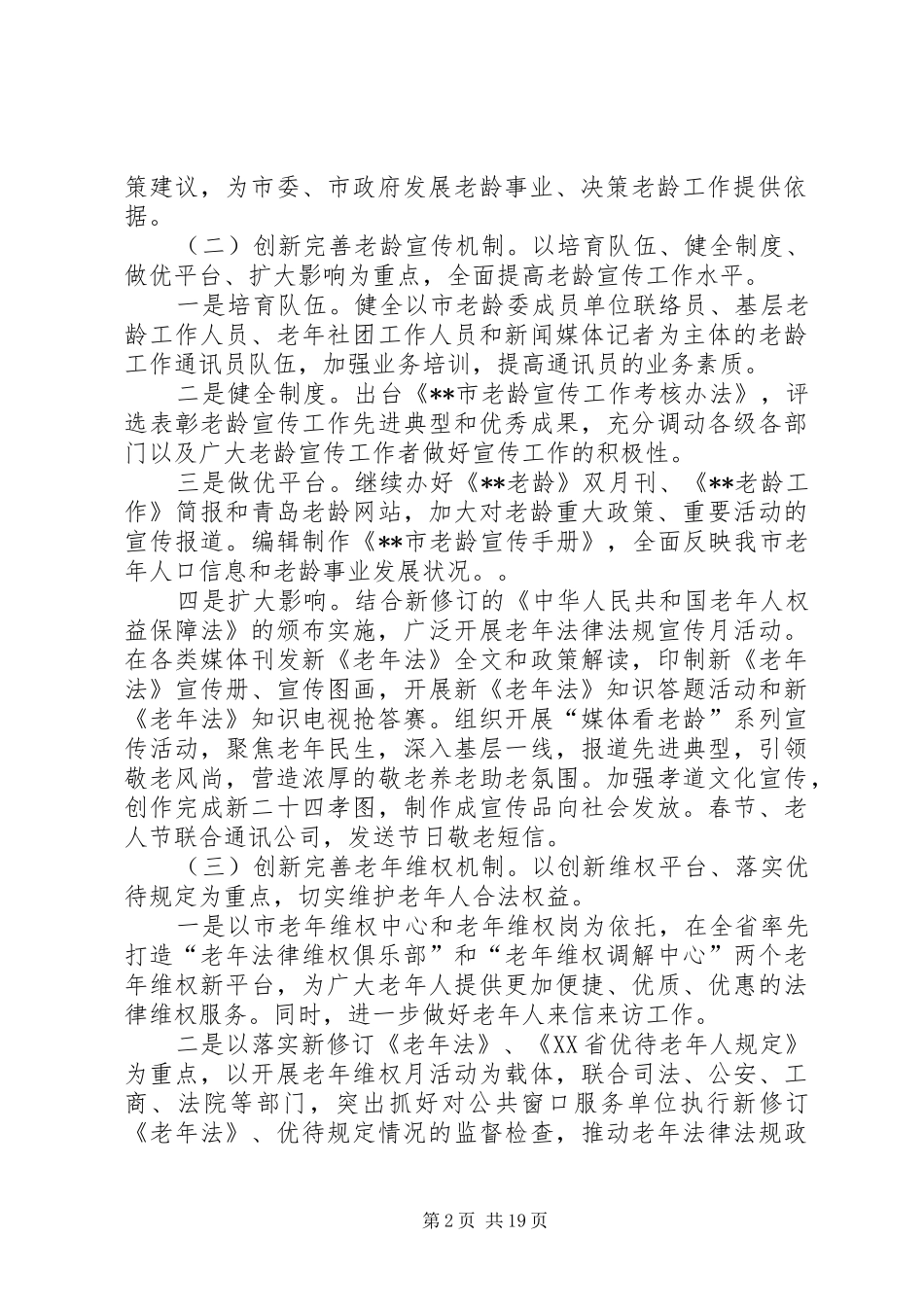 老龄办工作计划 _第2页