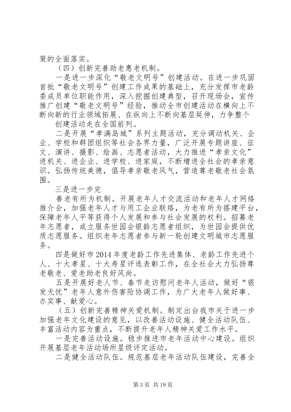 老龄办工作计划 _第3页