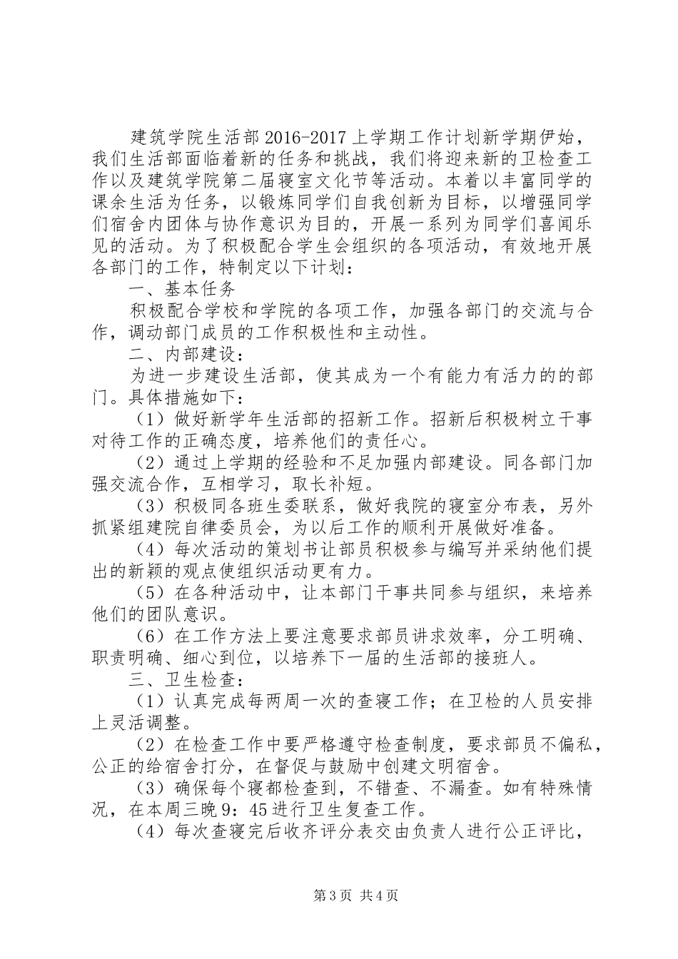 篇一：XX年校园生活部活动计划及工作总结 _第3页