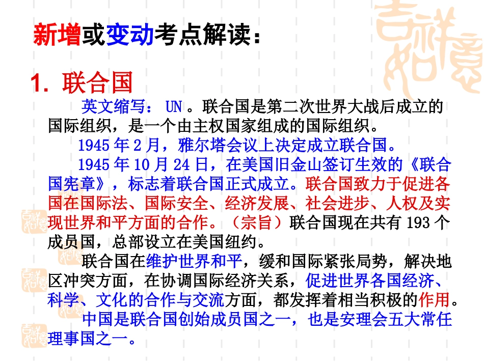2015年中考历史考点深度解读（共56张）_第3页