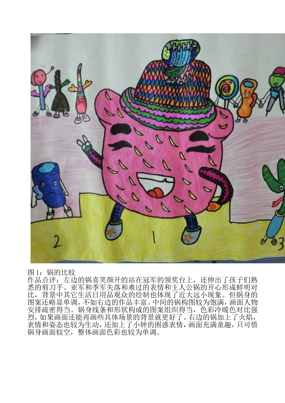 美术学科中自育自学能力的培养_第2页