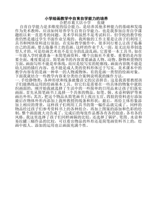 美术学科中自育自学能力的培养