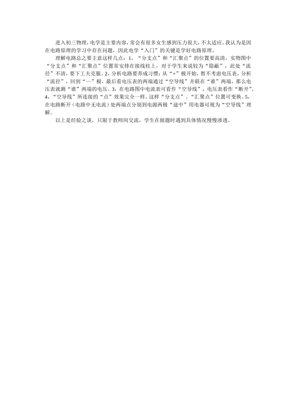 学电路时要注意什么文档_第1页